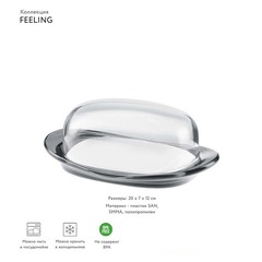 Масленка feeling, 20х7х12 см, серая
