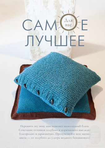 Lana Grossa Filati Home 62