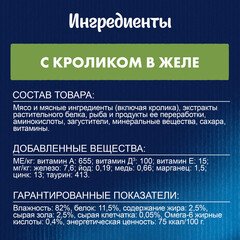 Felix пауч для взрослых кошек кролик кусочки в желе 75 г