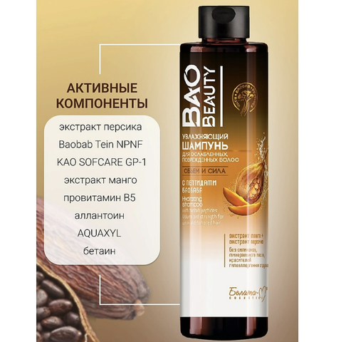 Baobeauty Шампунь для ослабленных, поврежденных волос Объем и сила 250г Белита-М — фото 4