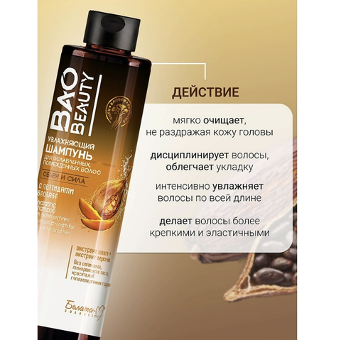 Baobeauty Шампунь для ослабленных, поврежденных волос Объем и сила 250г Белита-М — фото 5