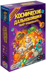Космические дальнобойщики. Полёт продолжается