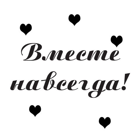 Свадьба