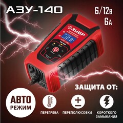 ЗУБР АЗУ-140, 6/12 В, 6 А, автоматическое зарядное устройство (59310)