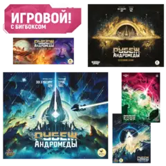 Комплект «Игровой Рубеж Андромеды с бигбоксом». Предзаказ