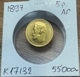 K17132 1897 5 рублей АГ Николай II, Au 900