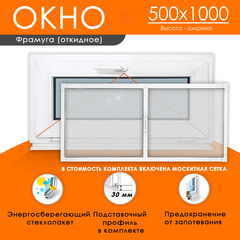 Пластиковое окно 500 х 1000 фрамуга (форточка) ТермА Эко + Москитная сетка