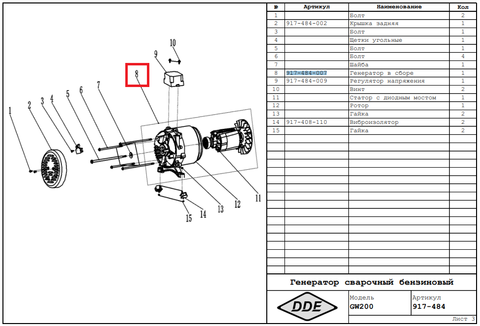 Генератор DDE GW200 только якорь+статор (917-484-007)