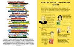 Booklover. Иллюстрированный путеводитель по самым лучшим в мире книгам