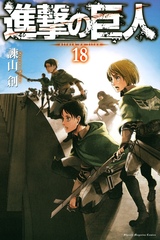 Attack on Titan на японском. Том 18