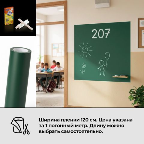 Набор «Мел и мысли» — зелёная (грифельная)