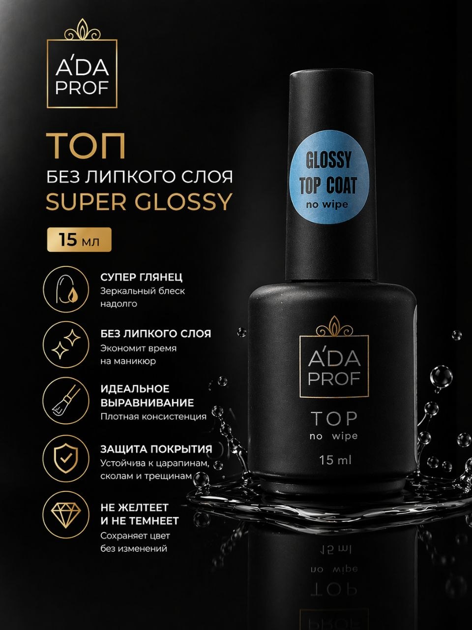 Топ без липкого слоя Super Glossy 15 гр