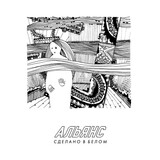 АЛЬЯНС: Сделано В Белом (Виниловая пластинка)