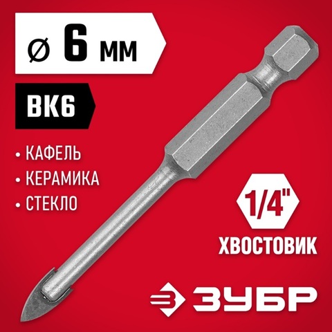 ЗУБР 6 мм, 2х кромка, HEX 1/4, Сверло по стеклу и кафелю (29840-06)