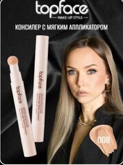 Topface Консилер для кожи вокруг глаз Skin Editor Concealer тон 08 - PT466 (5,5мл)