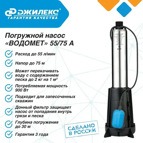 Насос колодезный Джилекс «ВОДОМЕТ» 55/75 А дф (6575)