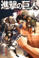 Attack on Titan на японском. Том 19