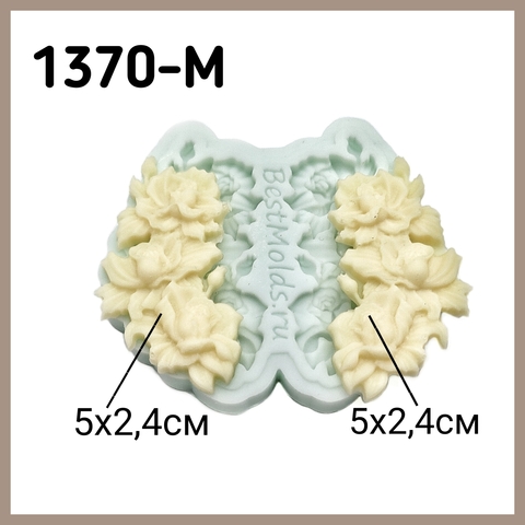 1370-М Молд силиконовый 