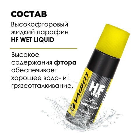 Картинка парафин жидкий Vauhti HF liquid WET - 2