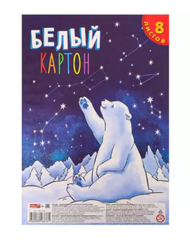 Белый картон А4 8 л Profit Полярный мишка
