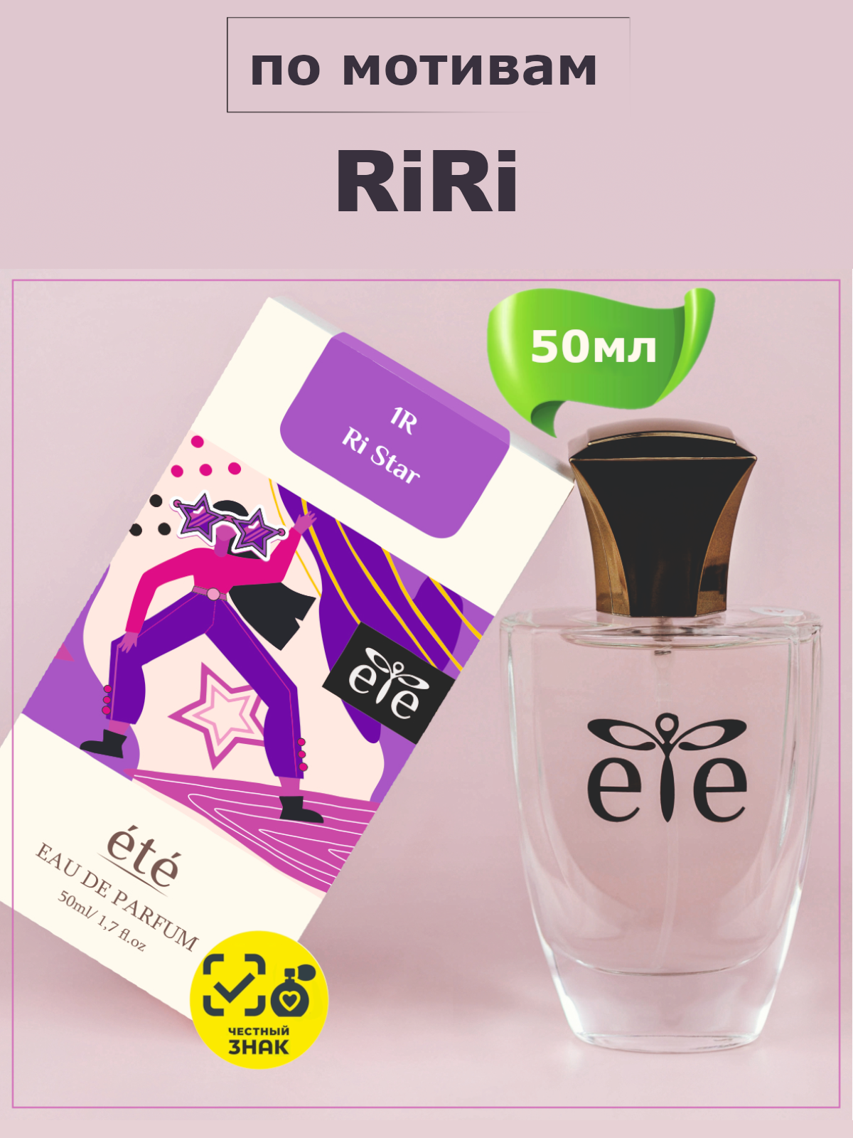 RIRI (Рири) духи женские ETE 1R Ri Star, флакон 50мл
