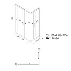 Душевое ограждение Фикс-Хром 120х80