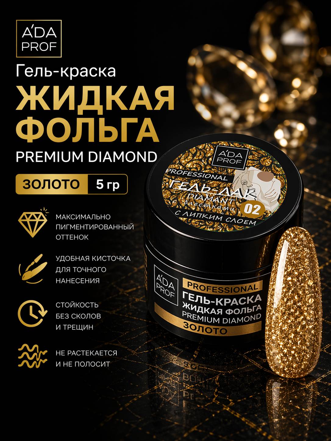 Гель-краска жидкая фольга Premium Diamond 5г банка Золото