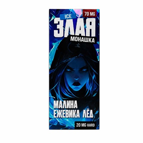 Жидкость Злая Монашка ICE Salt 2% HARD 30 ml - МАЛИНА ЕЖЕВИКА ЛЁД