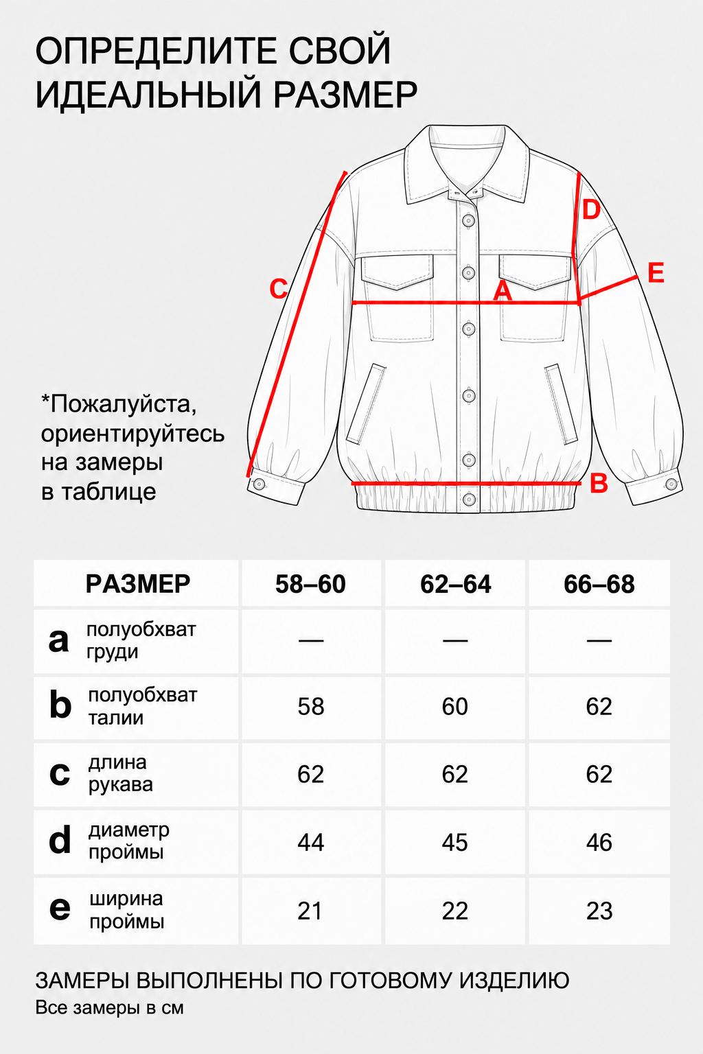 Бомбер-6767
