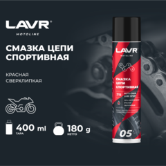 Смазка цепи для мотоциклов спортивная LAVR MOTO, 400 мл