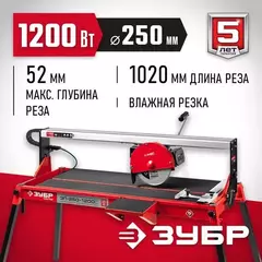 ЗУБР 1020 мм, d 250 мм, 1200 Вт, электрический плиткорез (ЭП-250-1200С)