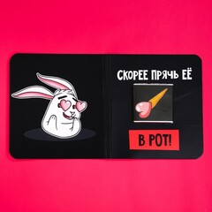 Молочный шоколад «Можно спрячу» в открытке, 5 г.