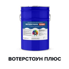 Краска Вотерстоун Плюс для бассейна двухкомпонентная 25 кг