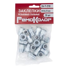 Заклёпки резьбовые стальные, М10?21 мм, 20шт (РемоКолор) 26-7-210