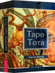 Таро Тота
