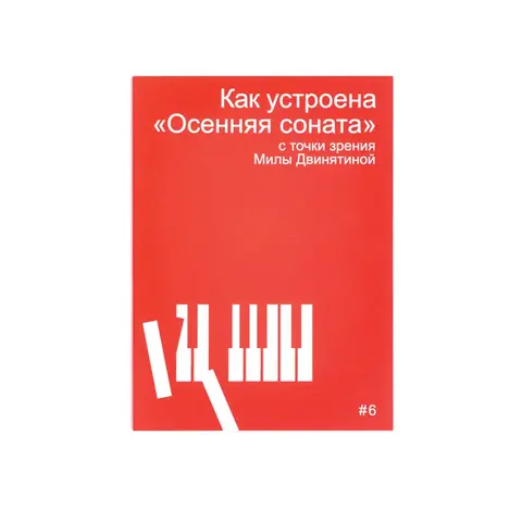 Как устроена 