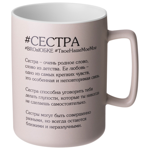 Кружка Lefard Сестра, 400 мл - купить