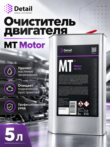 Detail Очиститель двигателя MT "Motor" 5 л