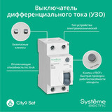 УЗО City9 Set  (ВДТ) 63А 2P 30мА Тип-AC 230В — фото 10
