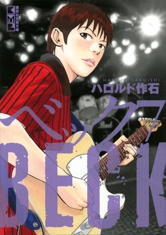 BECK Vol. 7 (На японском языке)