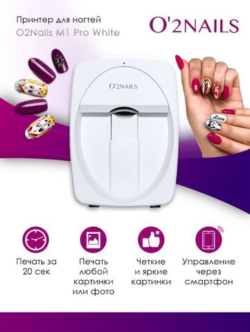 Принтер для ногтей O2Nails M1 Pro белый (white)