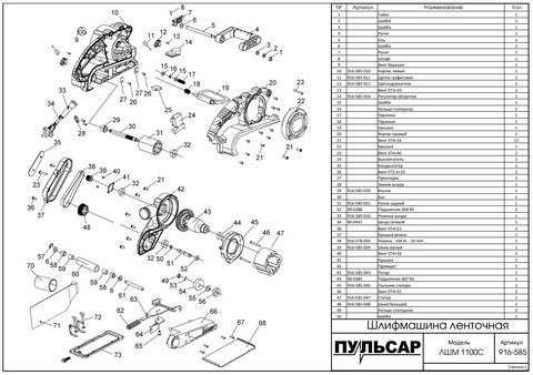 Корпус правая половина ПУЛЬСАР ЛШМ1100С (916-585-020)