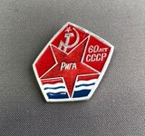 K14556 Знак 60 лет СССР. Рига. Латвийская ССР. K14556 Знак 60 лет СССР. Рига. Латвийская ССР.