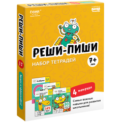Набор тетрадей. Реши-Пиши. 7-8 лет. Полный курс, 4 тетради. Банда Умников