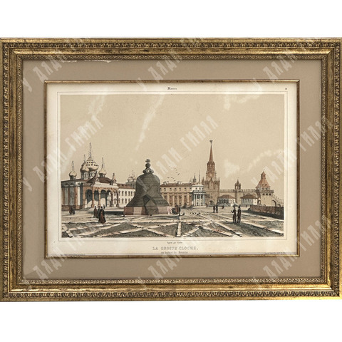 Москва. Царь-колокол в Кремле 7 октября 1839 г. Литография