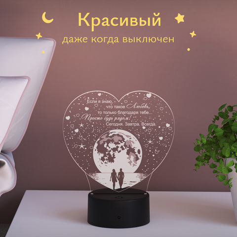 Ночник подарок сердце - Море и Луна (любовь)