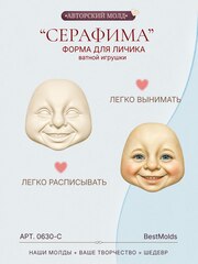 0630-С Молд силиконовый для создания куклы 