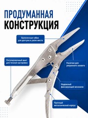 Клещи зажимные КОБАЛЬТ удлиненные губки, 225 мм (244-254)