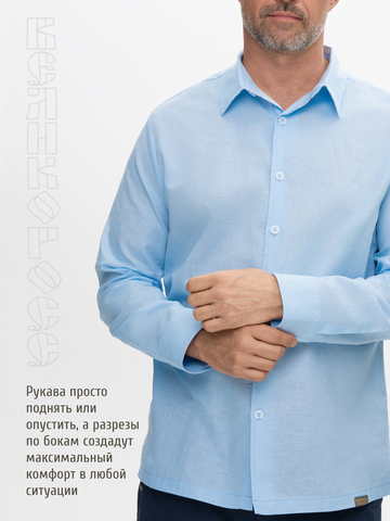 Классическая рубашка небесного цвета