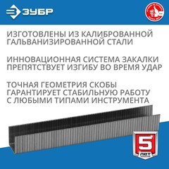ЗУБР скобы тип 140 (G/11/57), 10 мм, калибр 20GA. 1000 шт. Профессионал (31630-10)